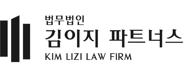 법무법인 김이지 파트너스