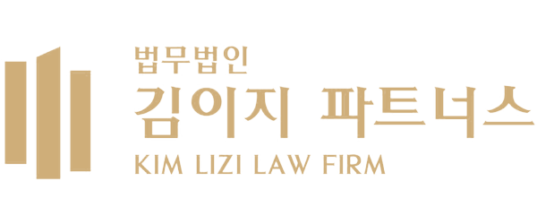 법무법인 김이지 파트너스